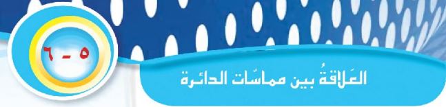 الدرس السادس